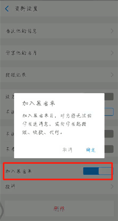 支付宝中拉黑好友的操作教程