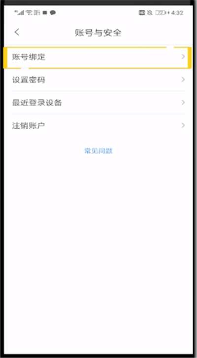 喜马拉雅中绑定支付宝的操作教程