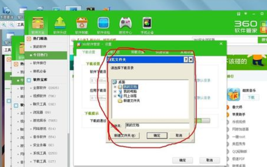 360软件管家设置自动下载文件储存位置的具体操作步骤
