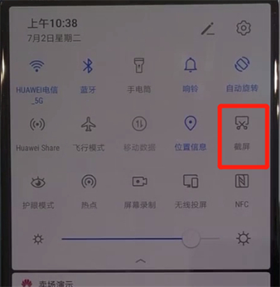 华为nva5中进行快速截屏的操作方法