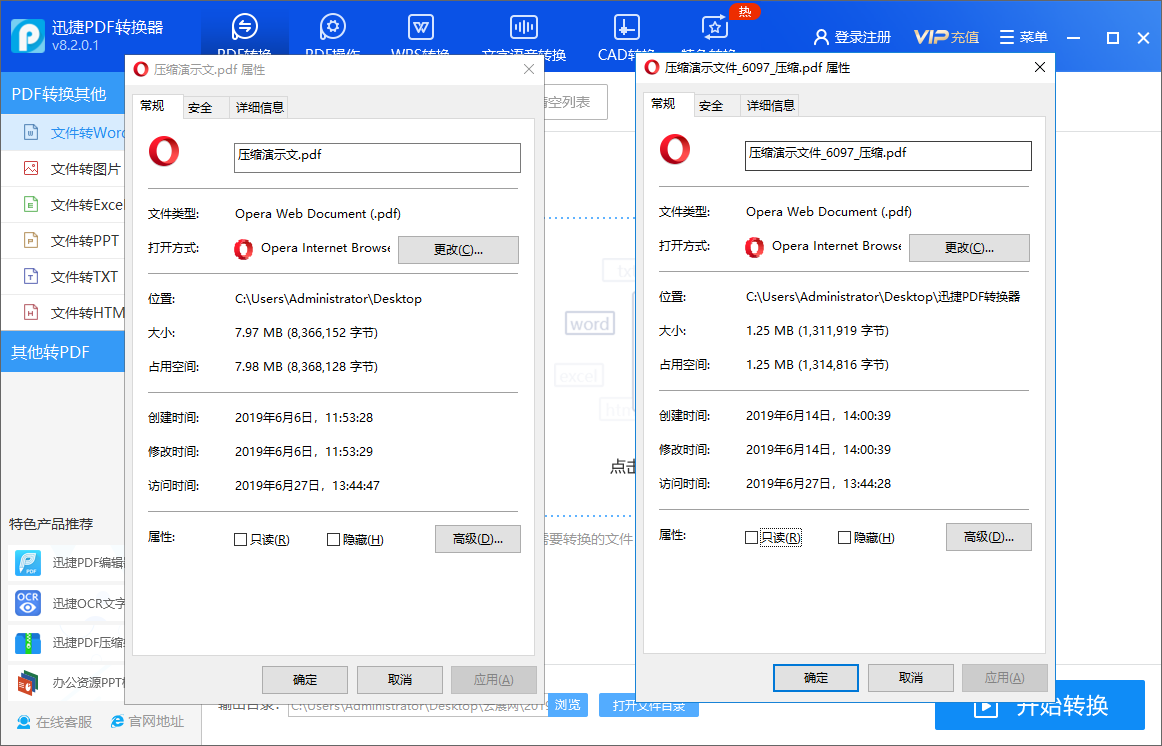 迅捷PDF文件快速压缩体积的操作教程