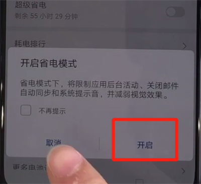 华为nova5中打开省电模式的简单操作教程