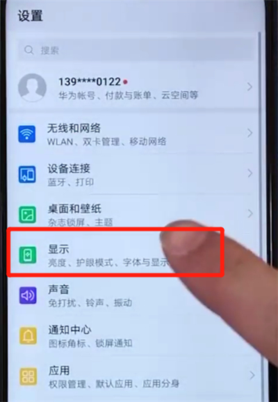 荣耀20i中让屏幕常亮的操作步骤