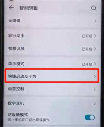 荣耀20pro中设置翻转静音的操作教程