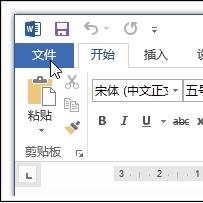 Word 2013更改表尺度量单位的办公软件