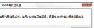 360杀毒使用脚本设置以及取消代理服务器的相关操作教程