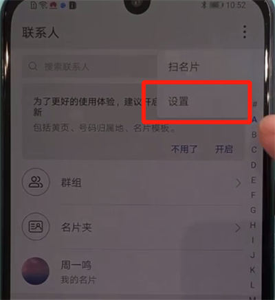 华为Nova5中导入联系人的操作步骤