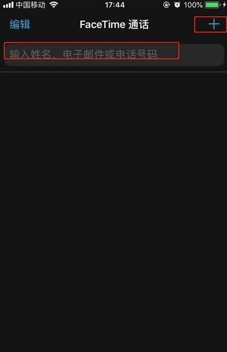iPhone11pro max拨打FaceTime的简单操作讲解