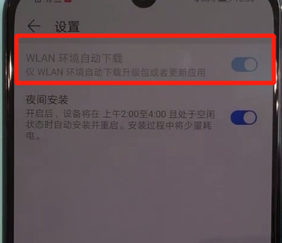华为nova5中关闭自动更新的简单操作方法