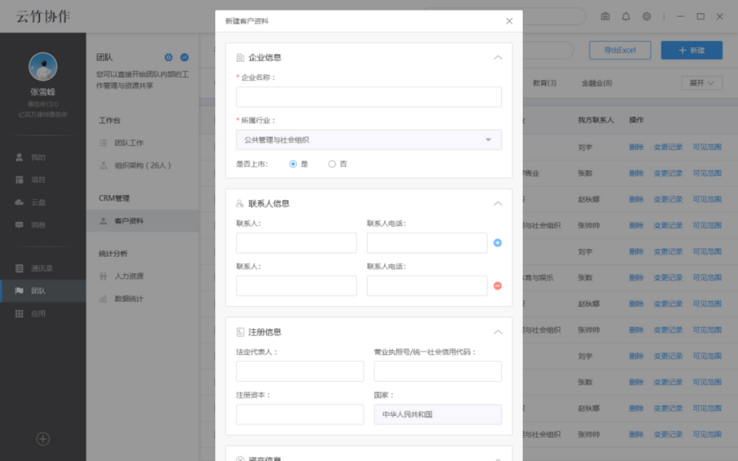 云竹协作新建客户资料的具体操作方法