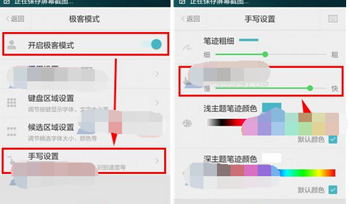 章鱼输入法手写识别速度的更改步骤