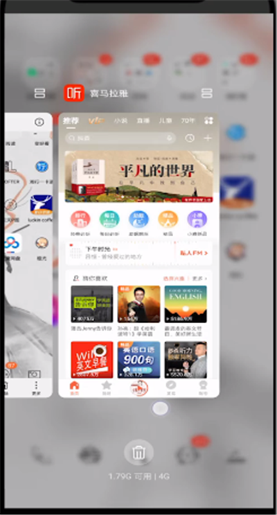 喜马拉雅中退出应用的操作教程