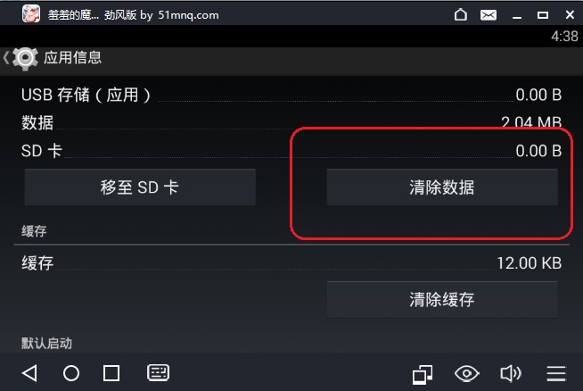 51模拟器中删除游戏数据的详细操作步骤