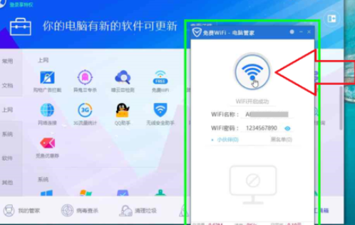 腾讯电脑管家建立WiFi热点的具体使用方法