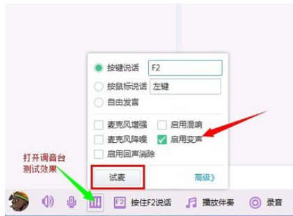 yy语音中开启变声效果的相关使用方法