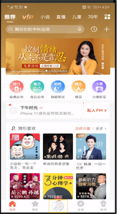 喜马拉雅中循环播放的操作方法