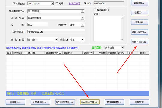 统一收款收据打印软件制作收据的具体流程介绍