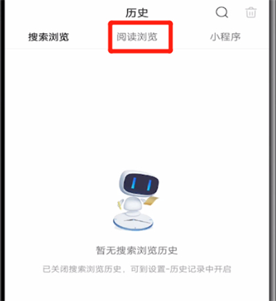 百度中清除阅读浏览的操作教程