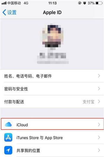 iPhone11pro max备份数据的操作步骤