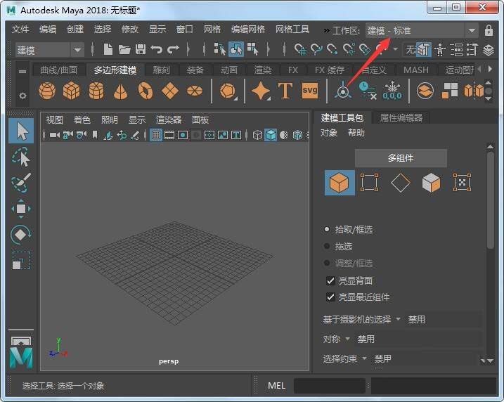 maya2018切换工作空间的具体流程