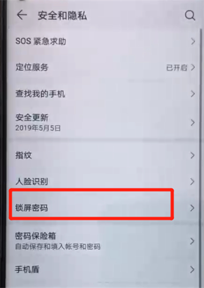 荣耀20pro中更改锁屏密码的简单操作过程