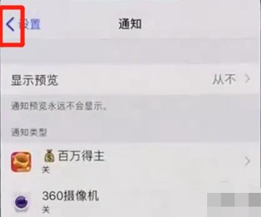 iPhone11pro max返回上一级的操作步骤