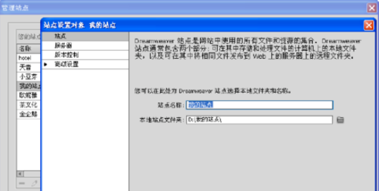 dreamweaver cs6中本地站点的管理方法讲解