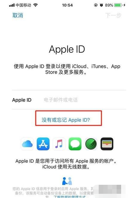 iphone11pro创建AppleID的操作步骤
