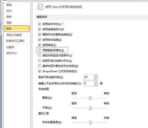 Microsoft Office Visio中使用智能鼠标缩放功能的操作方法