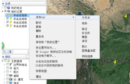 谷歌地球批量更改点属性的操作教程