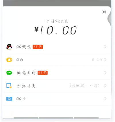 手机QQ中开通会员的操作教程