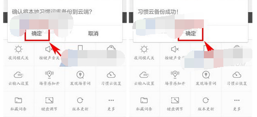 章鱼输入法中习惯云备份的具体操作流程