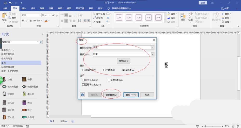 Microsoft Office Visio中图纸批量替换文本内容的操作教程