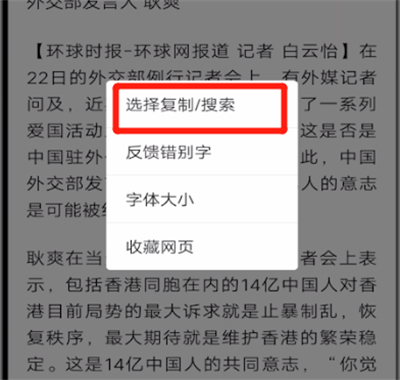 百度中复制文字的操作方法