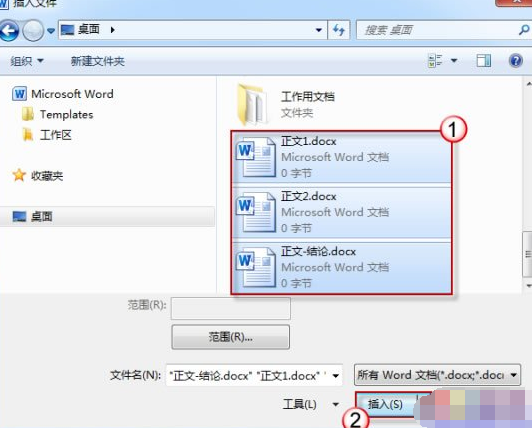 Word 2010把多个文档合并成一个文档的相关操作方法