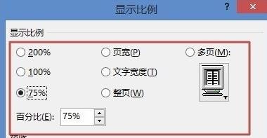 Word 2013中页面比例的设置方法步骤