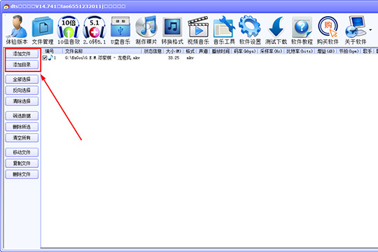 DTS音效大师调音效的具体流程介绍