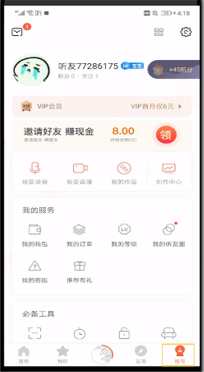 喜马拉雅中办理vip会员的操作教程