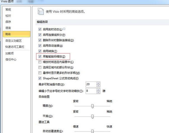 Microsoft Office Visio中使用智能鼠标缩放功能的操作方法