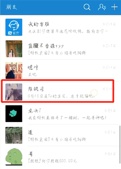支付宝中拉黑好友的操作教程