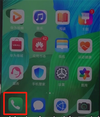 华为nova5中移除黑名单的操作教程