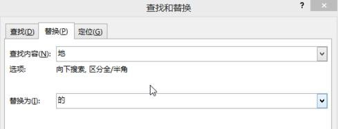 Word 2013中查找和调换文本的详细操作流程