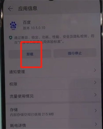 华为nova5中卸载应用的操作方法