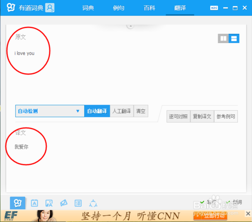 有道词典翻译单词或句子的相关操作方法