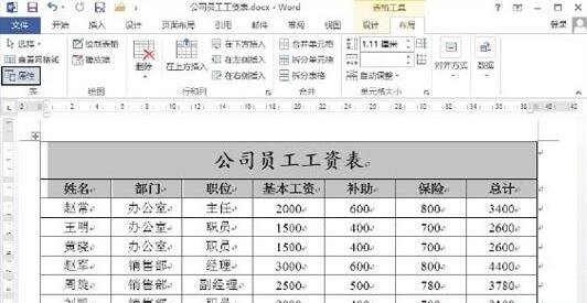 Word 2013将表头设置在页面顶端的方法步骤