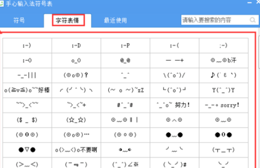 手心输入法中打符号的具体操作流程