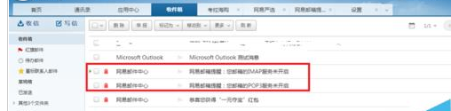 Microsoft Office Outlook出现邮件服务器加密连接不可用的具体操作方法