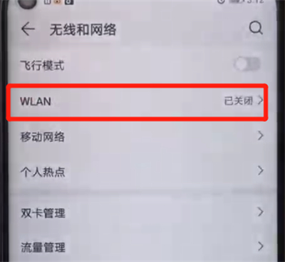 荣耀20pro中进行连接wifi的操作方法