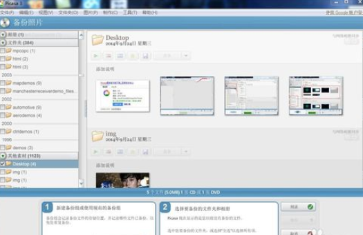 Google Picasa管理和刻录电脑中图片的具体步骤介绍
