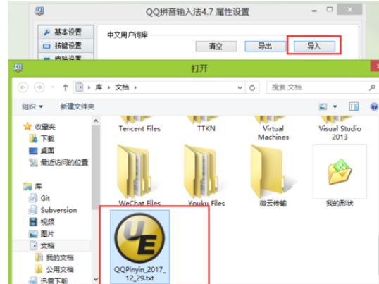 QQ拼音输入法管理词库的操作教程